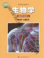 沪科版高二生物选择性必修1 稳态与调节